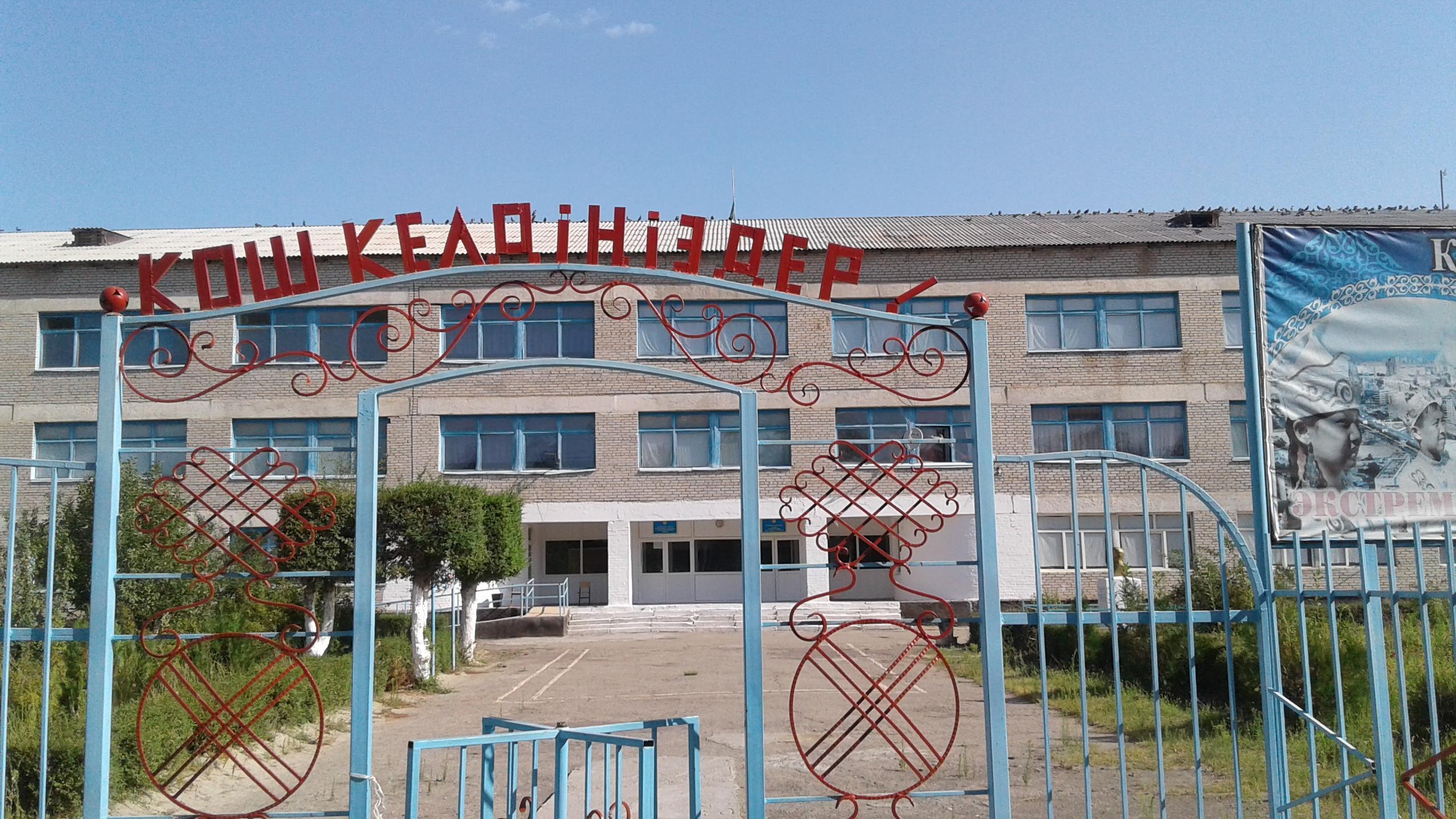 Қаныш Сәтбаев атындағы шағын орталықты орта мектебі
