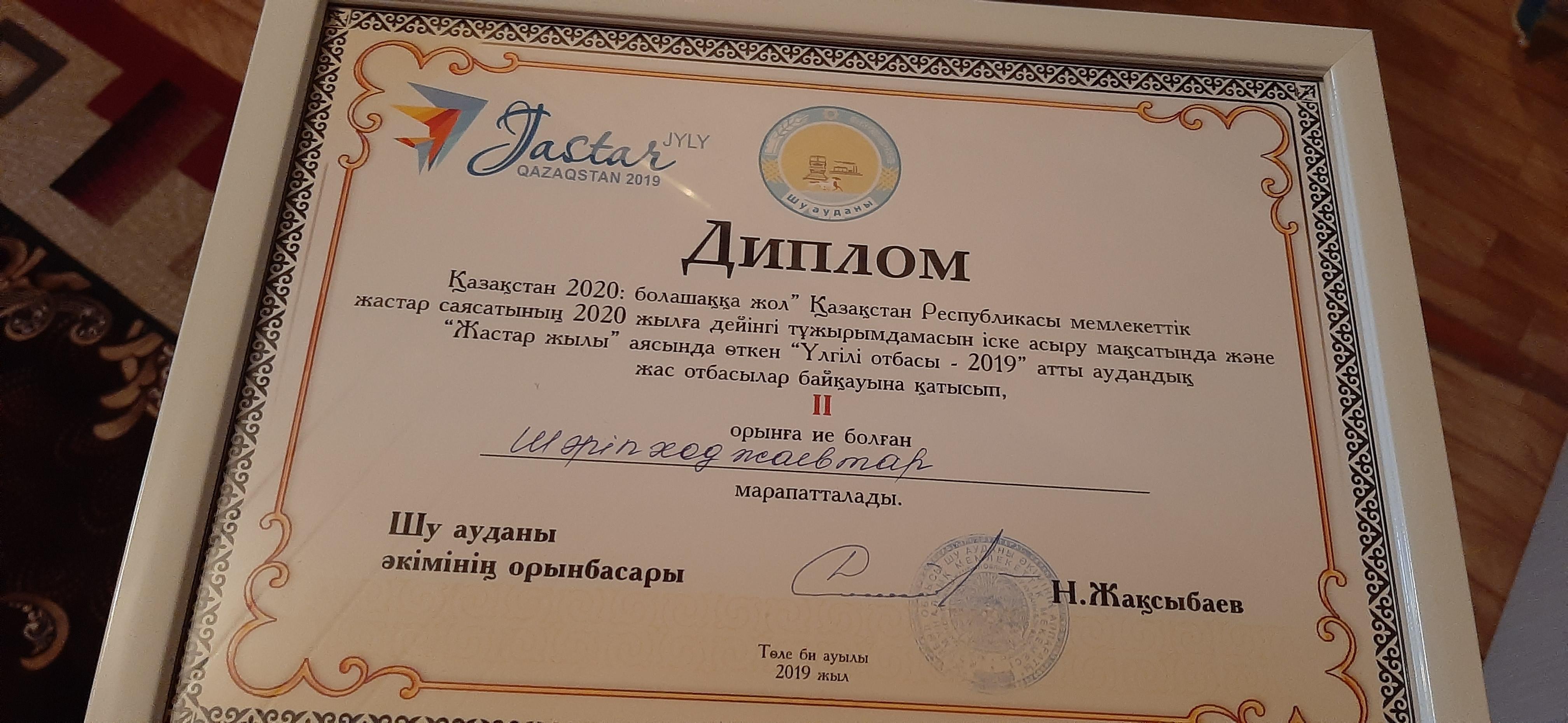 "Ұлгілі отбасы -2019" байқауы