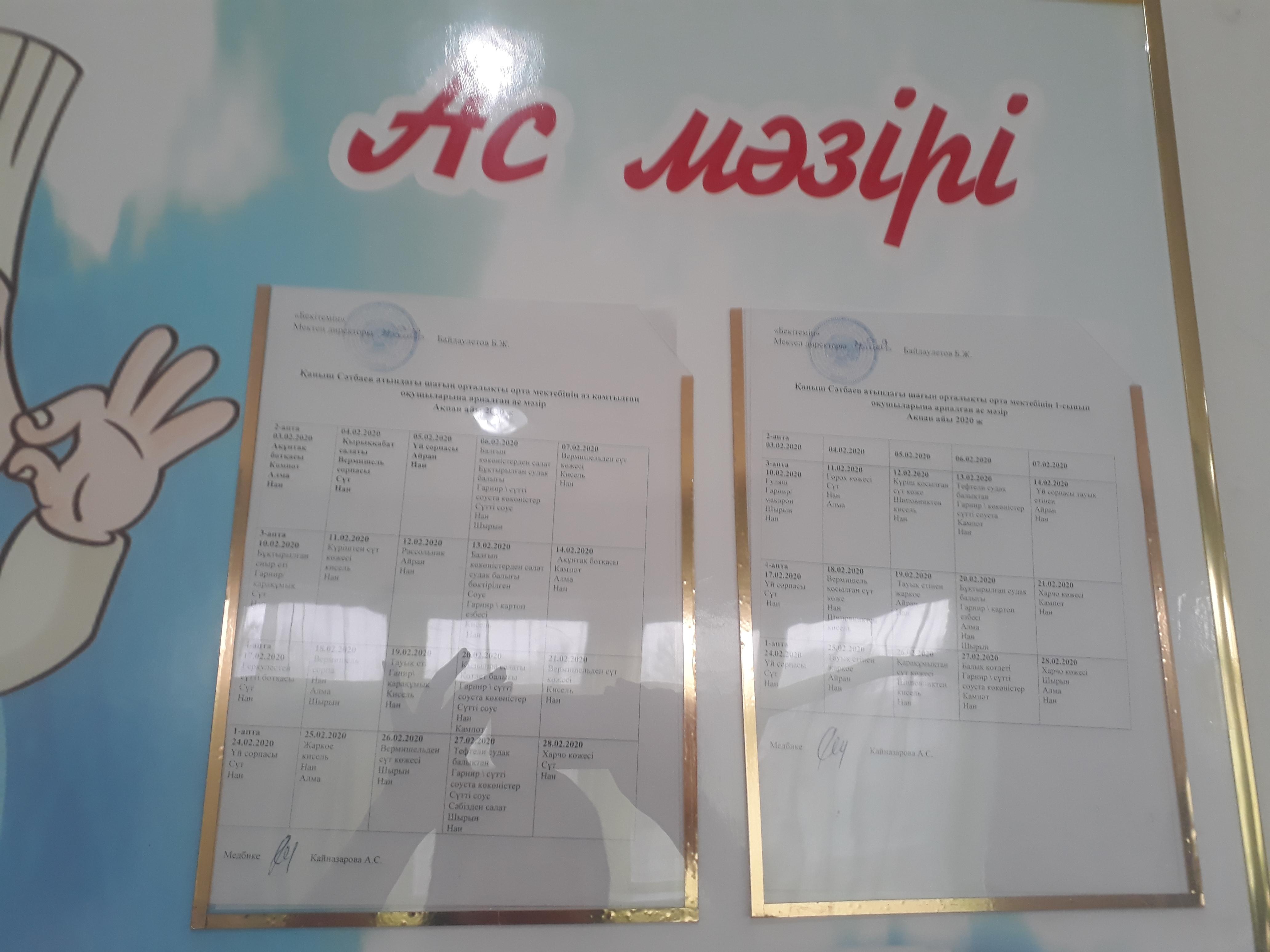 Мектеп асханасы