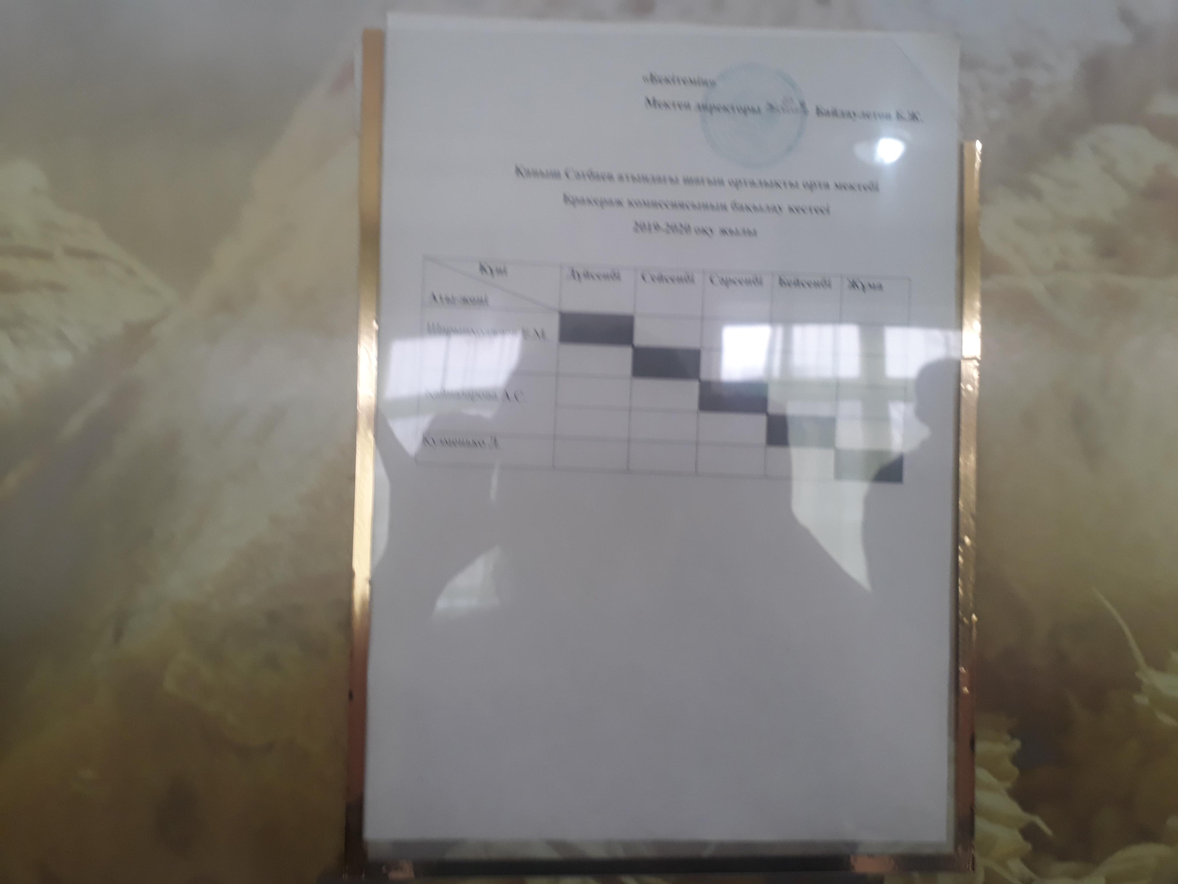 Мектеп асханасы